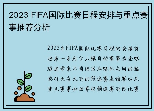 2023 FIFA国际比赛日程安排与重点赛事推荐分析 2023 FIFA国际比赛日程安排与重点赛事推荐分析