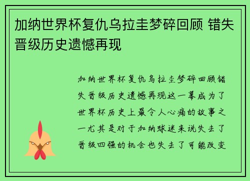 加纳世界杯复仇乌拉圭梦碎回顾 错失晋级历史遗憾再现 加纳世界杯复仇乌拉圭梦碎回顾 错失晋级历史遗憾再现