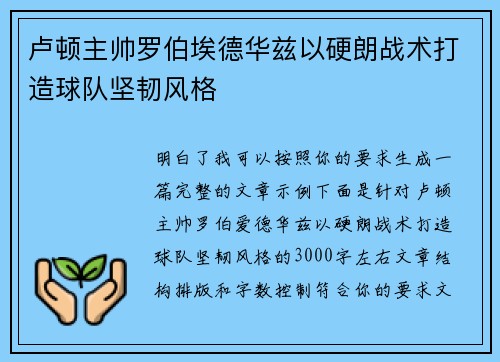 卢顿主帅罗伯埃德华兹以硬朗战术打造球队坚韧风格