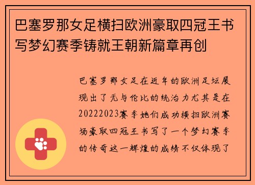 巴塞罗那女足横扫欧洲豪取四冠王书写梦幻赛季铸就王朝新篇章再创 巴塞罗那女足横扫欧洲豪取四冠王书写梦幻赛季铸就王朝新篇章再创