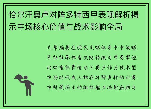 恰尔汗奥卢对阵多特西甲表现解析揭示中场核心价值与战术影响全局 恰尔汗奥卢对阵多特西甲表现解析揭示中场核心价值与战术影响全局