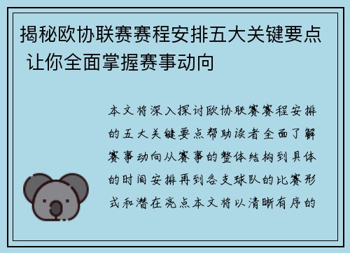 揭秘欧协联赛赛程安排五大关键要点 让你全面掌握赛事动向 揭秘欧协联赛赛程安排五大关键要点 让你全面掌握赛事动向